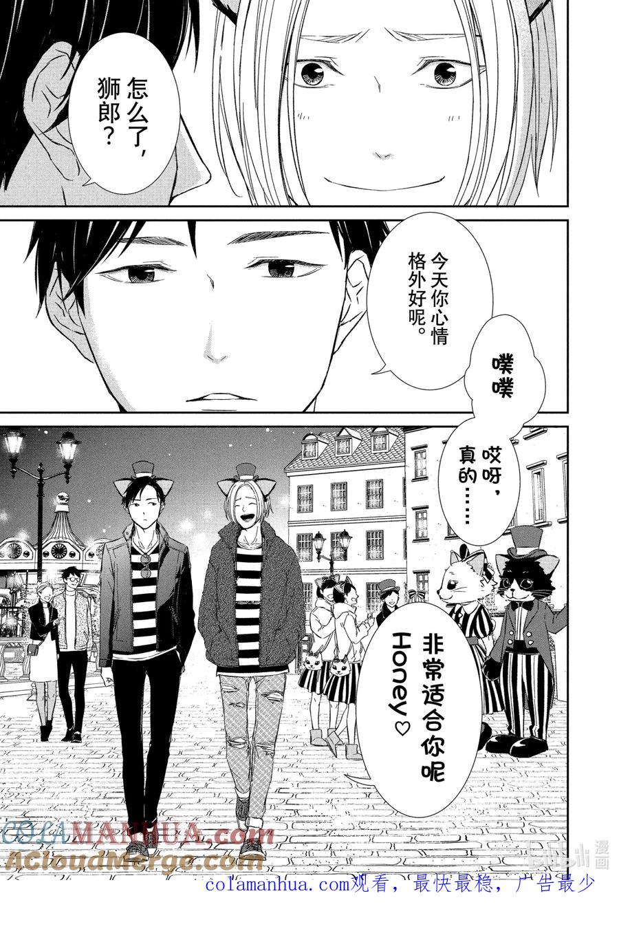 《契×约—危险的拍档—》20 接近③ 第15页