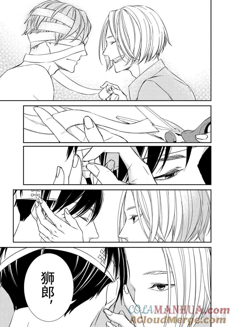 《契×约—危险的拍档—》20 接近③ 第9页