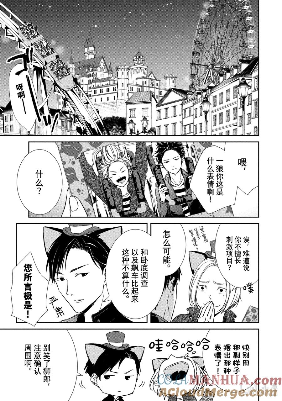 《契×约—危险的拍档—》21 穷追① 第2页