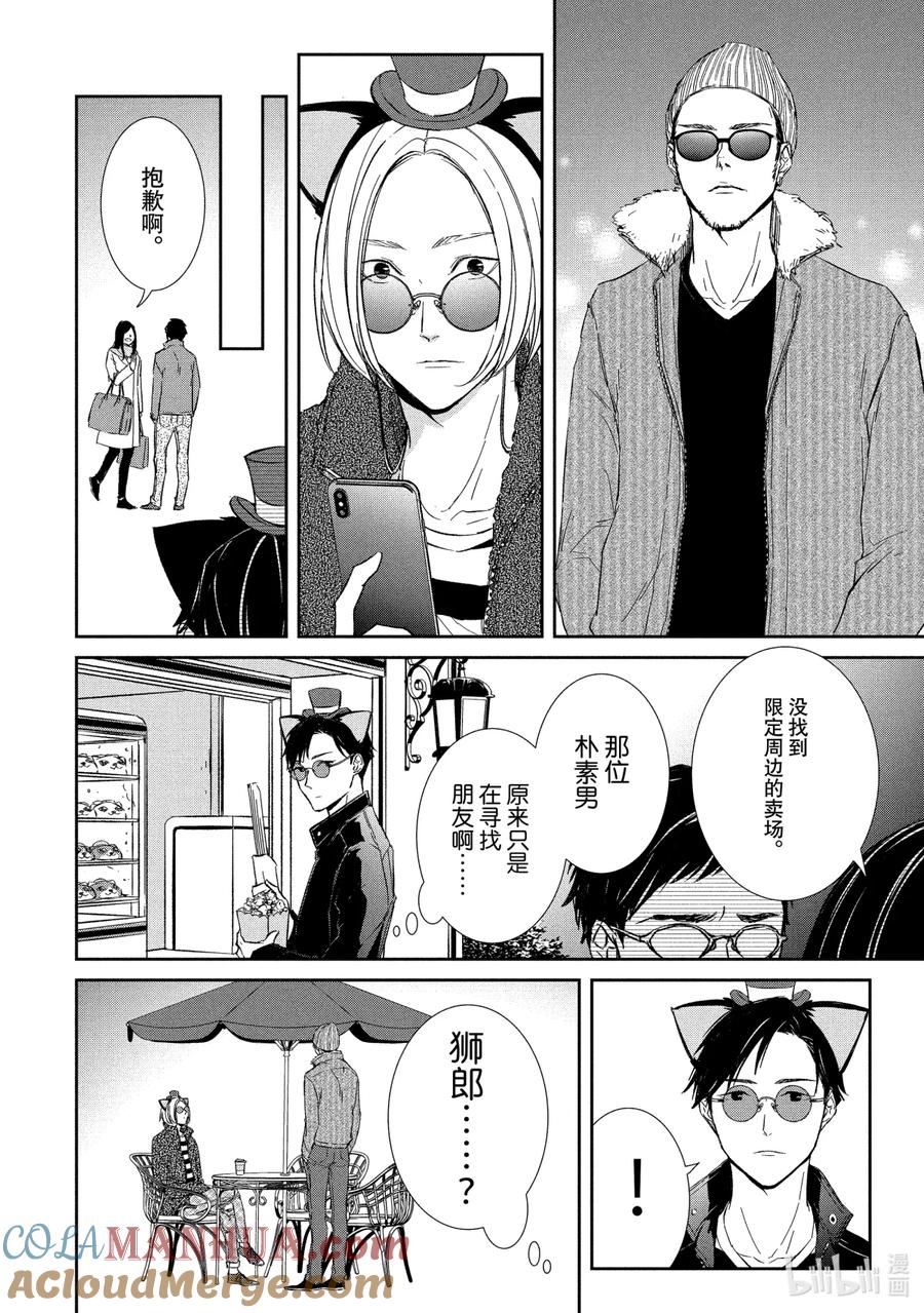 《契×约—危险的拍档—》21 穷追① 第9页