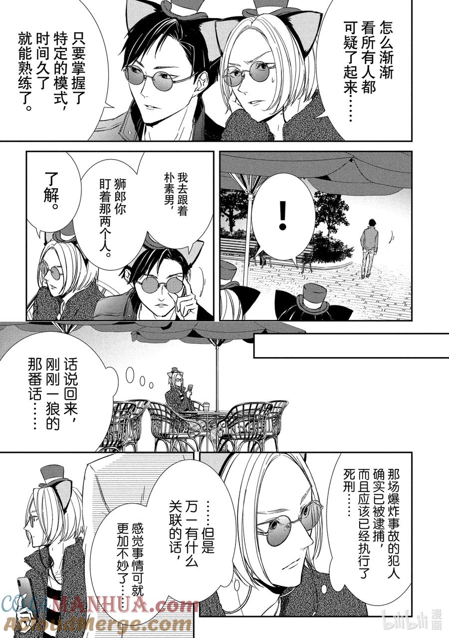 《契×约—危险的拍档—》21 穷追① 第8页