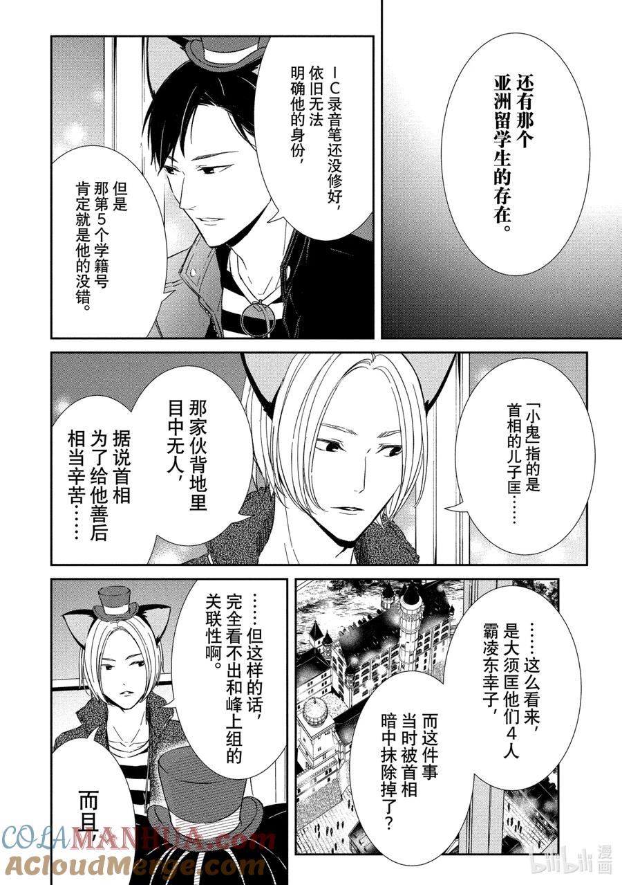 《契×约—危险的拍档—》21 穷追① 第5页