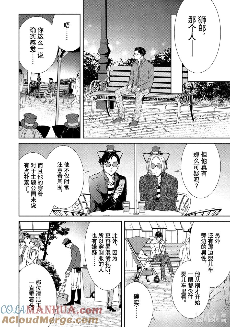 《契×约—危险的拍档—》21 穷追① 第7页