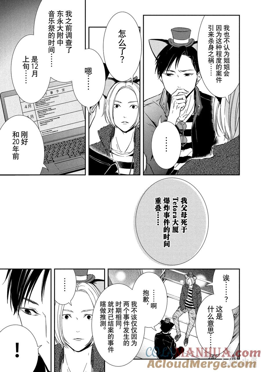 《契×约—危险的拍档—》21 穷追① 第6页