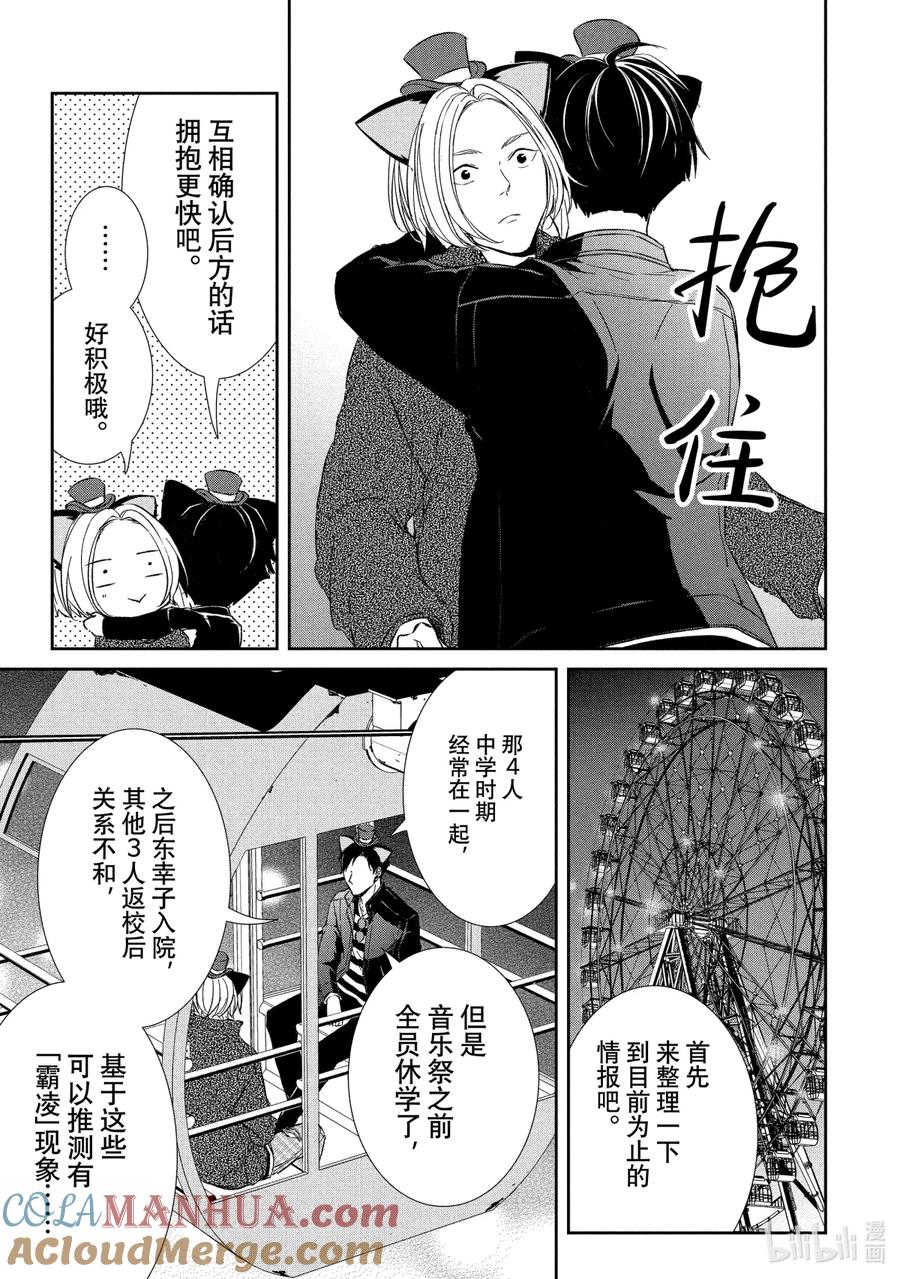 《契×约—危险的拍档—》21 穷追① 第4页