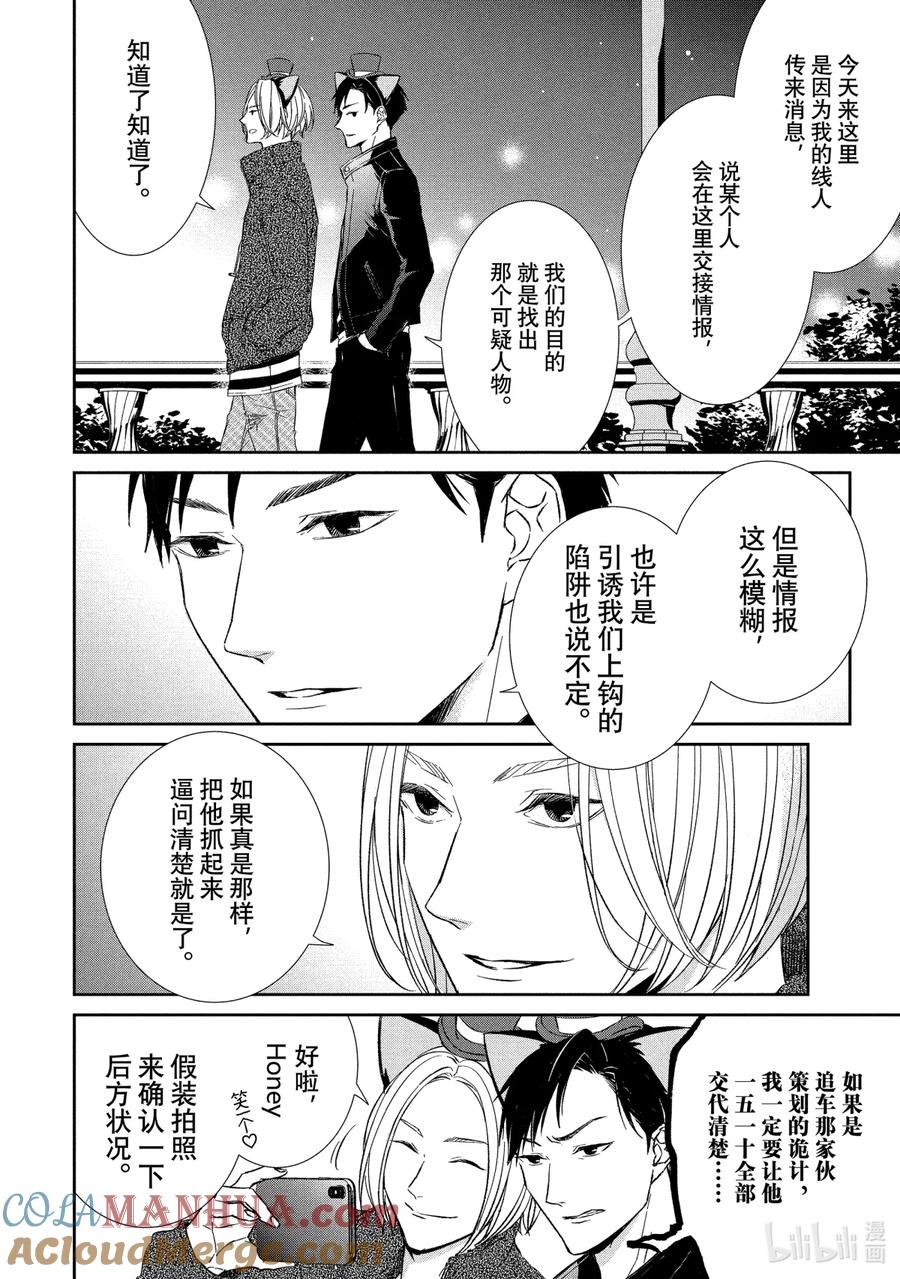 《契×约—危险的拍档—》21 穷追① 第3页