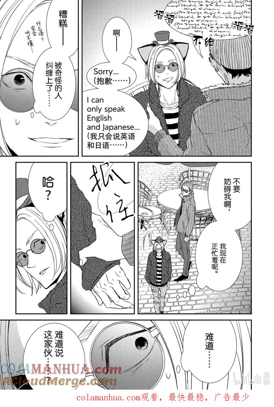 《契×约—危险的拍档—》21 穷追① 第10页