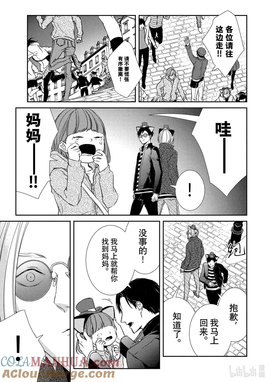 《契×约—危险的拍档—》22 穷追② 第6页