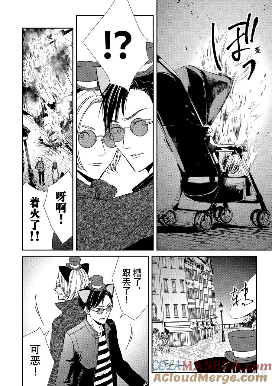 《契×约—危险的拍档—》22 穷追② 第5页