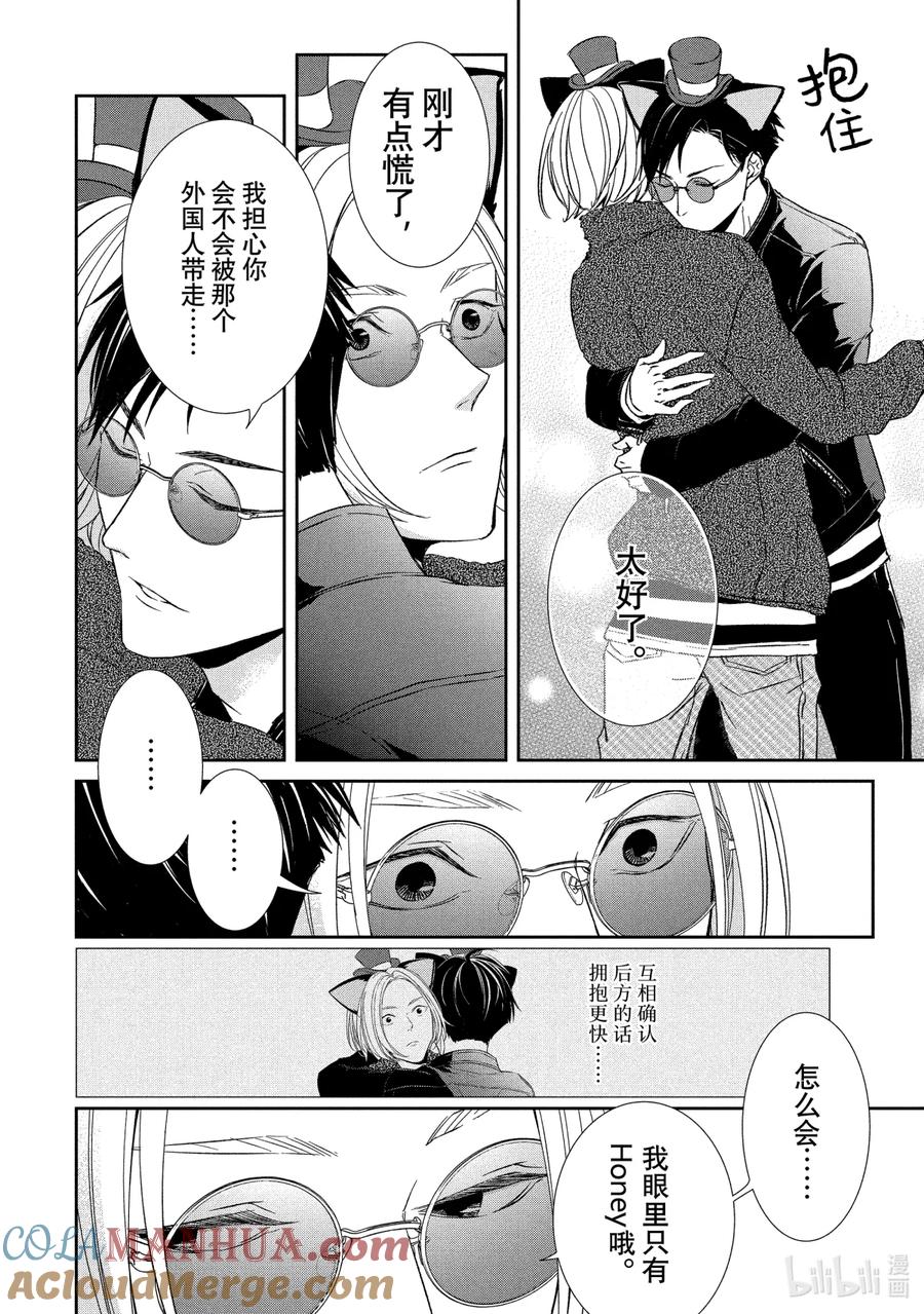 《契×约—危险的拍档—》22 穷追② 第3页