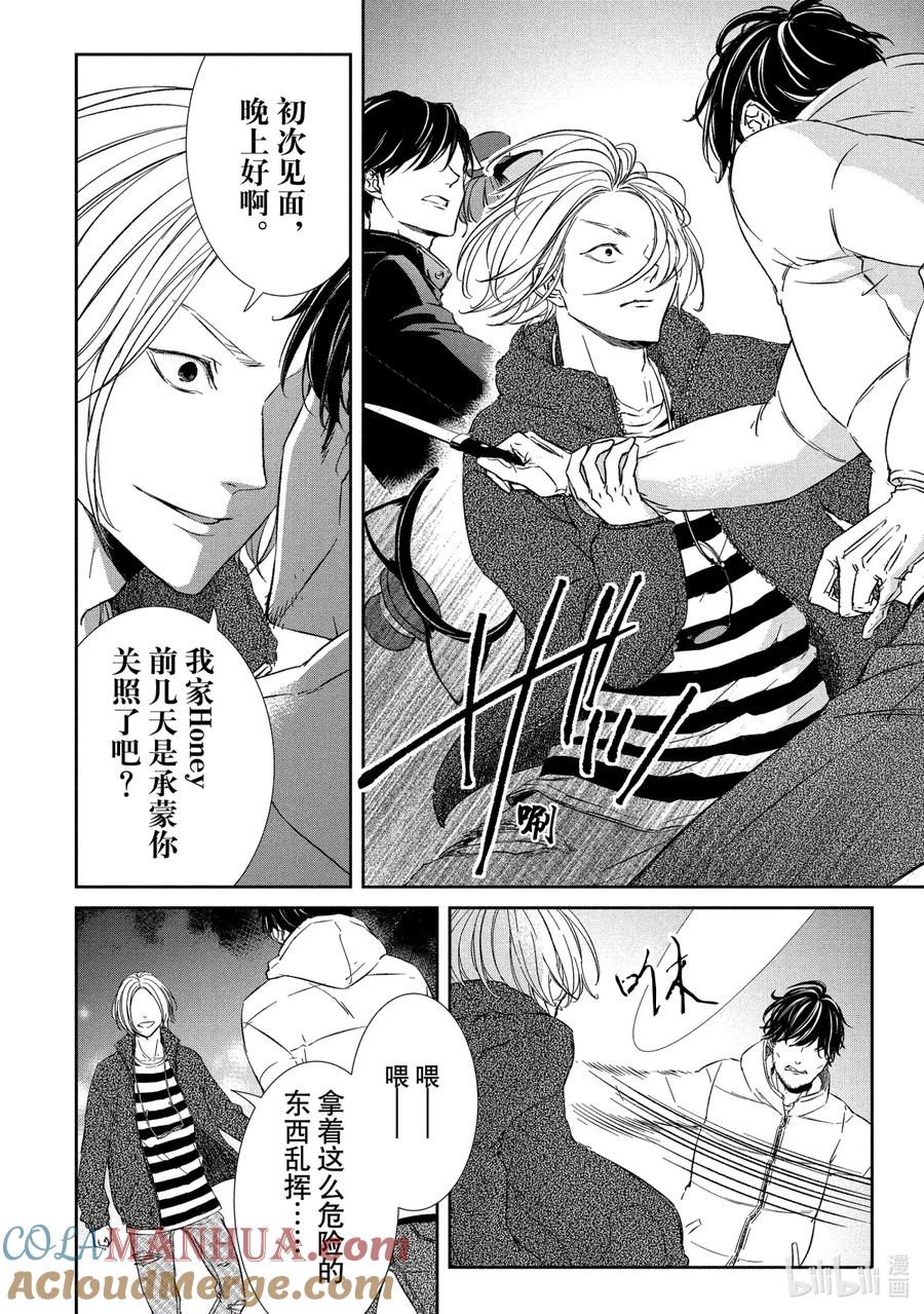 《契×约—危险的拍档—》22 穷追② 第7页