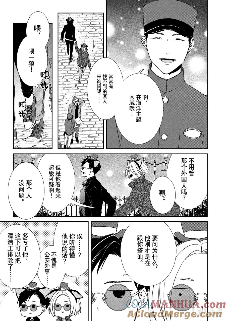 《契×约—危险的拍档—》22 穷追② 第2页