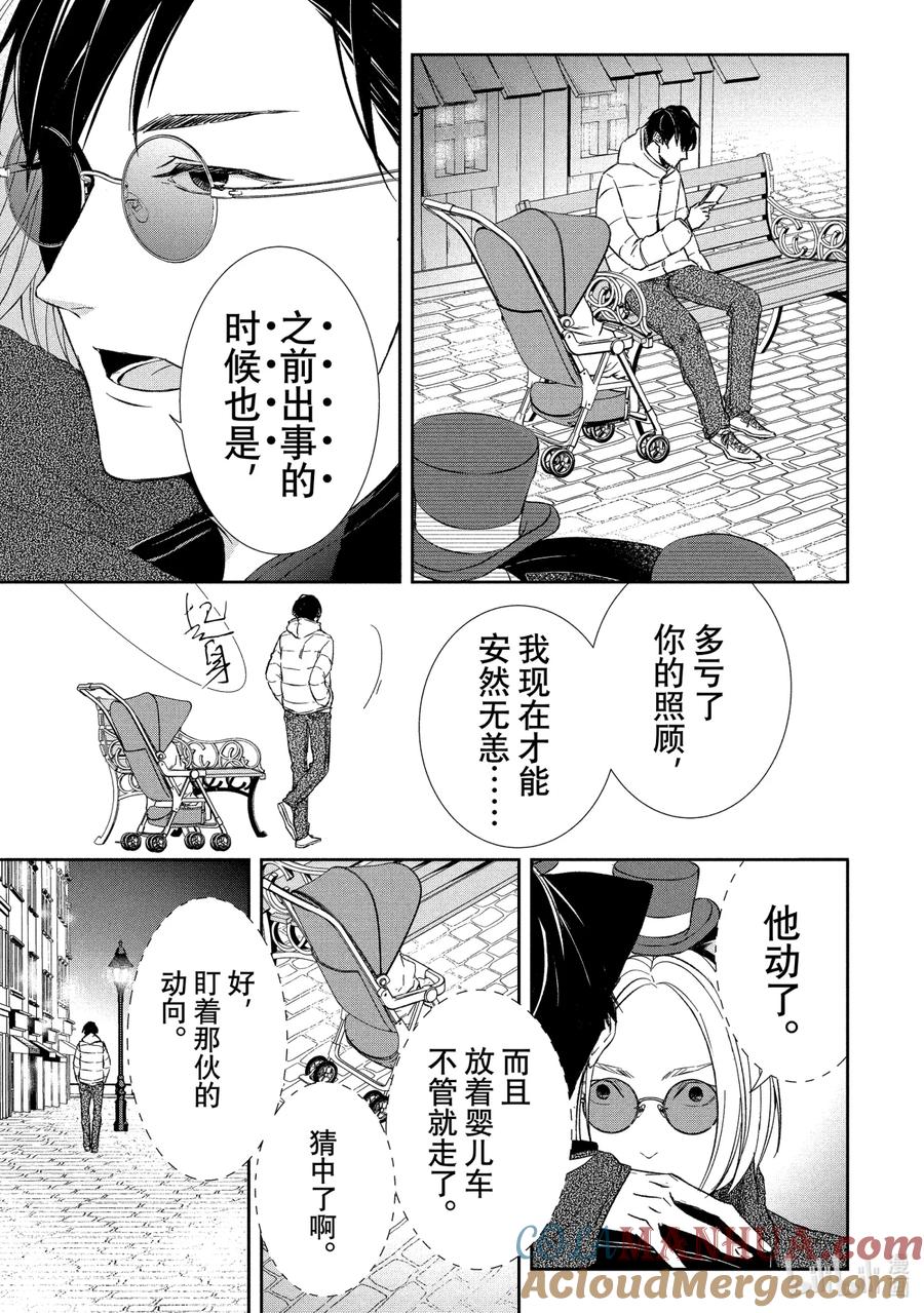 《契×约—危险的拍档—》22 穷追② 第4页