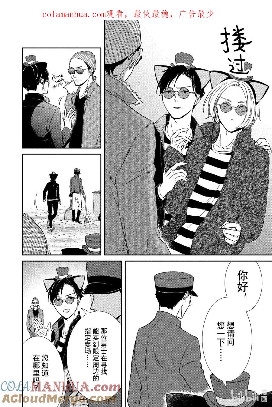 《契×约—危险的拍档—》22 穷追② 第1页