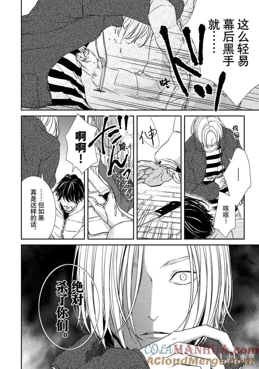 《契×约—危险的拍档—》22 穷追② 第9页