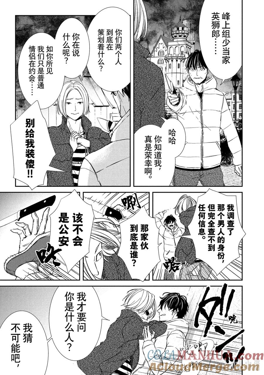 《契×约—危险的拍档—》22 穷追② 第8页