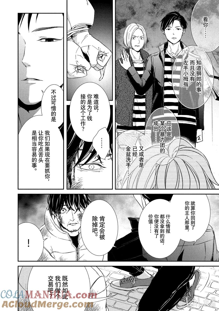 《契×约—危险的拍档—》23 穷追③ 第5页