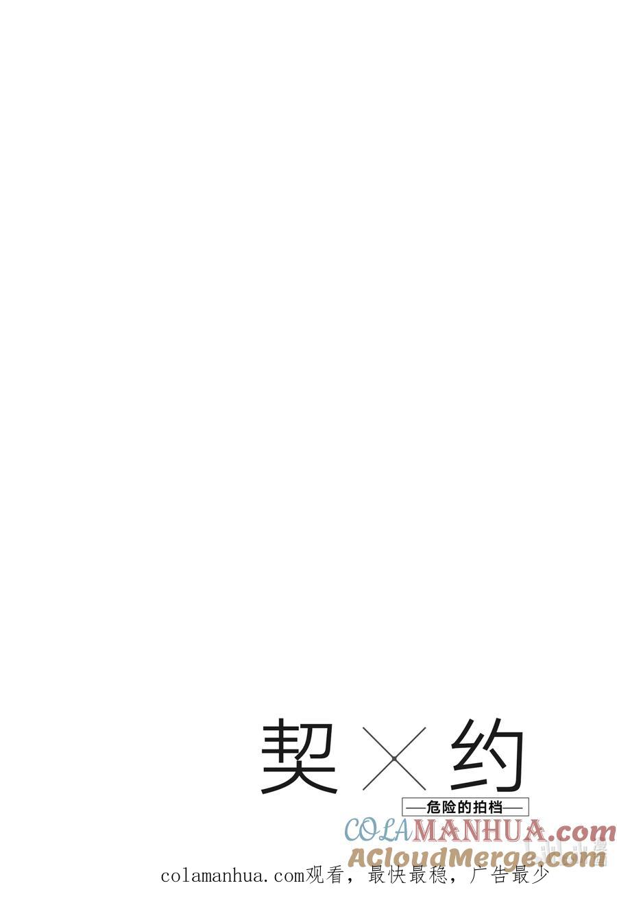 《契×约—危险的拍档—》23 穷追③ 第11页