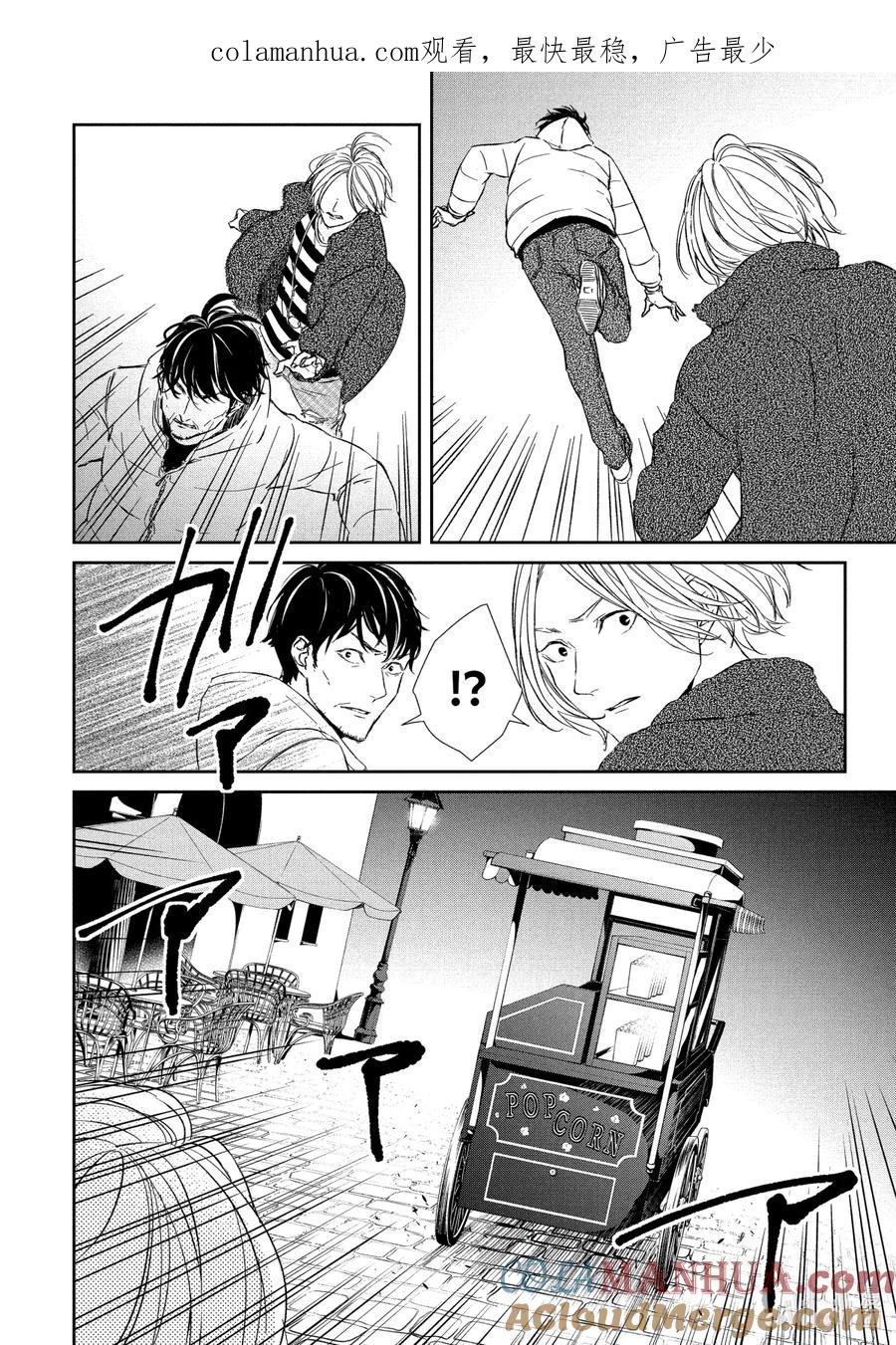 《契×约—危险的拍档—》23 穷追③ 第1页