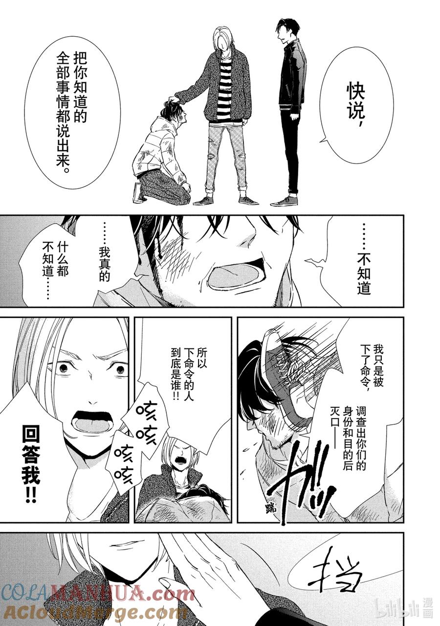 《契×约—危险的拍档—》23 穷追③ 第4页