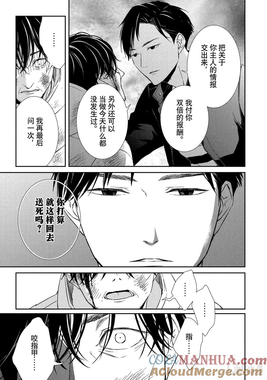 《契×约—危险的拍档—》23 穷追③ 第6页