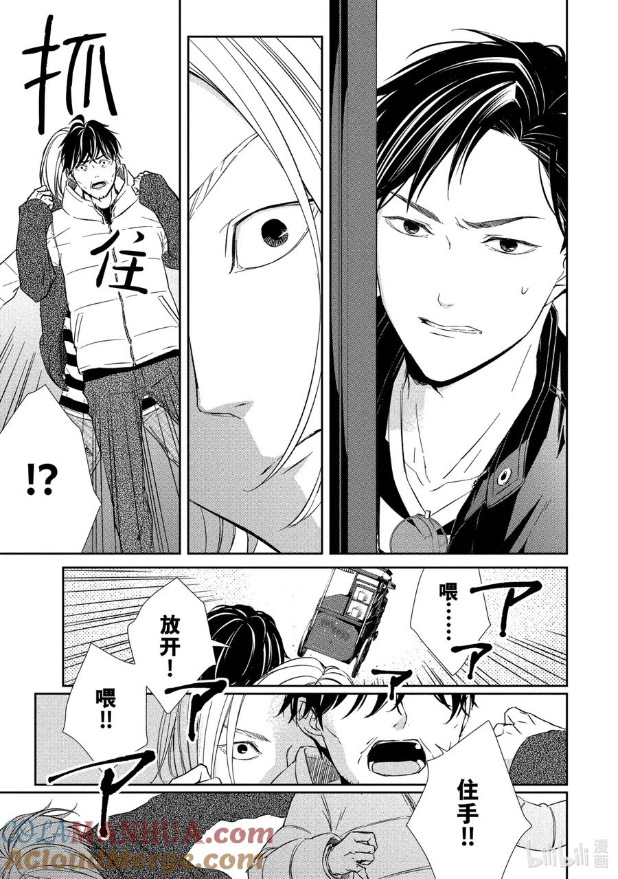 《契×约—危险的拍档—》23 穷追③ 第2页