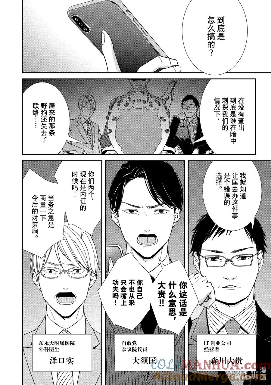 《契×约—危险的拍档—》24 体温① 第7页