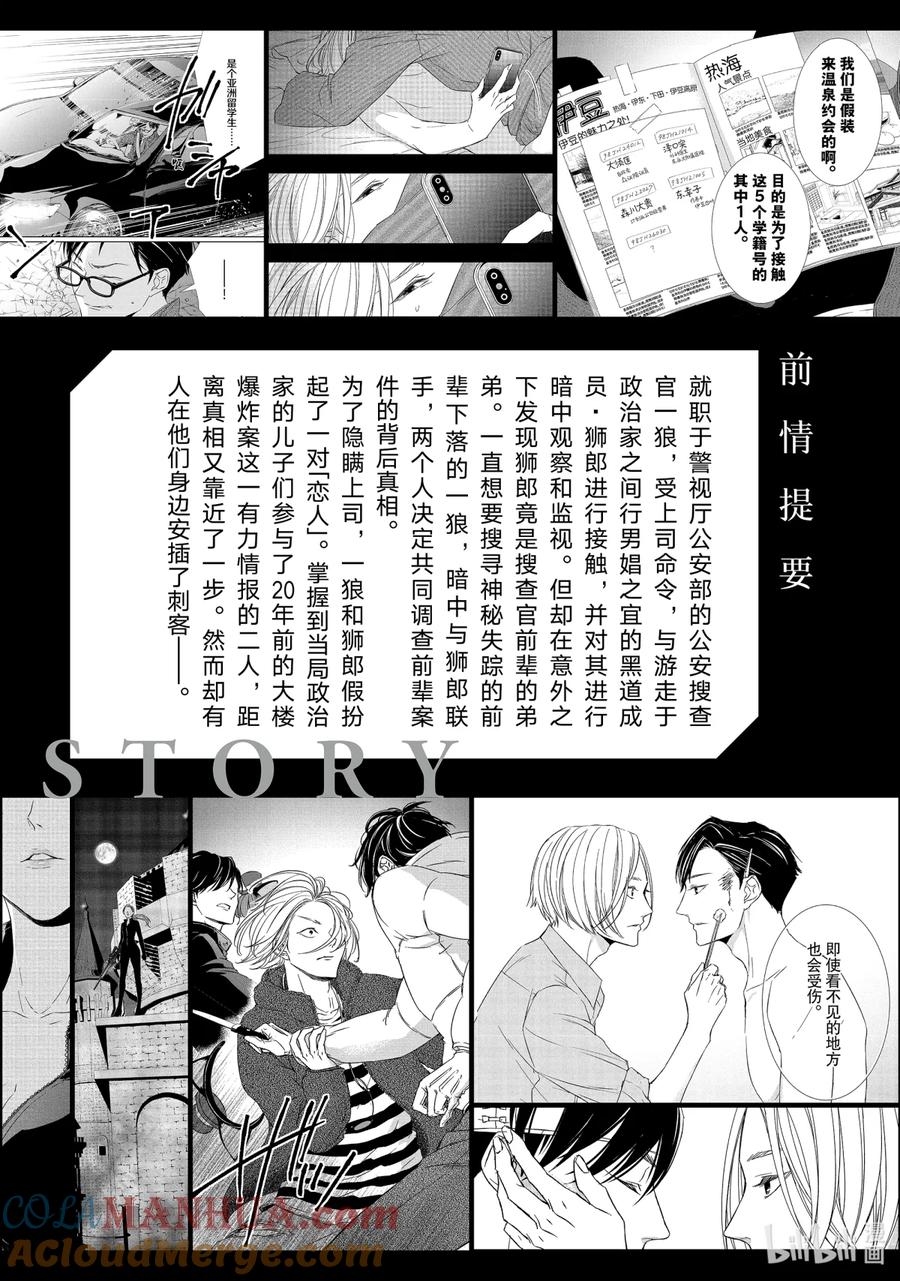 《契×约—危险的拍档—》24 体温① 第5页