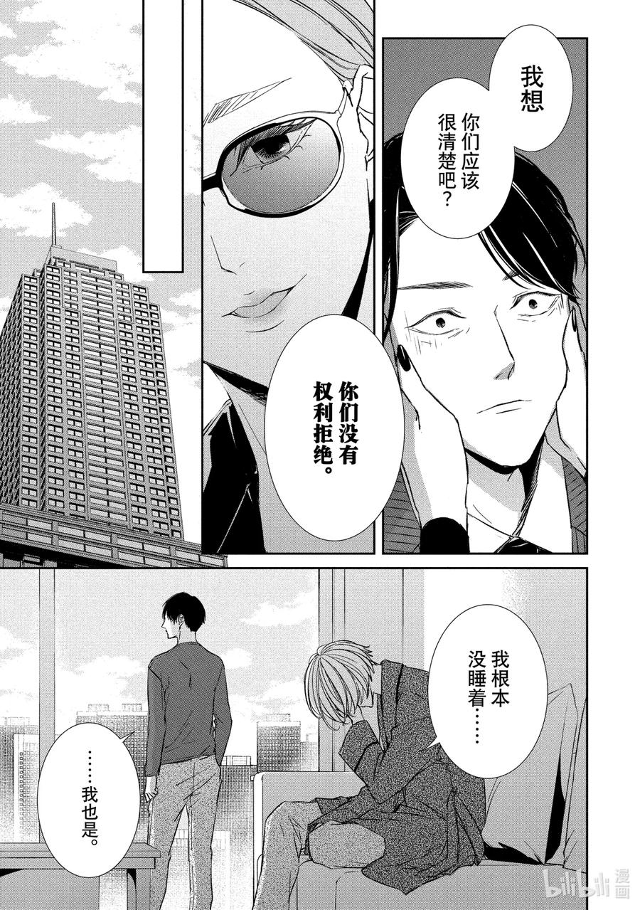 《契×约—危险的拍档—》24 体温① 第10页