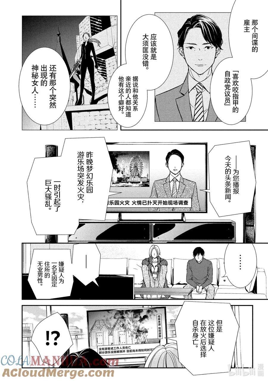 《契×约—危险的拍档—》24 体温① 第11页