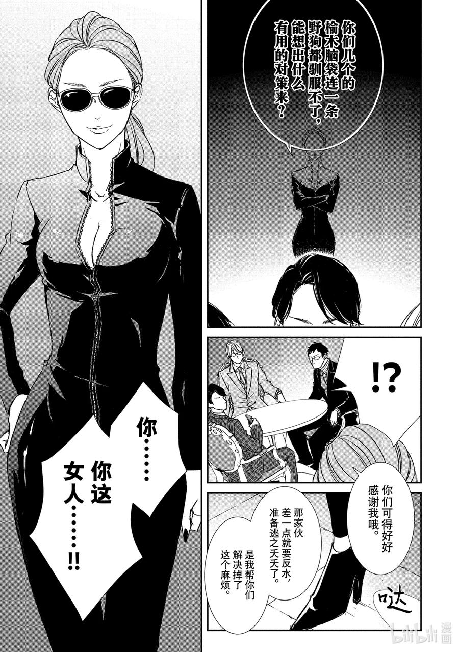 《契×约—危险的拍档—》24 体温① 第8页