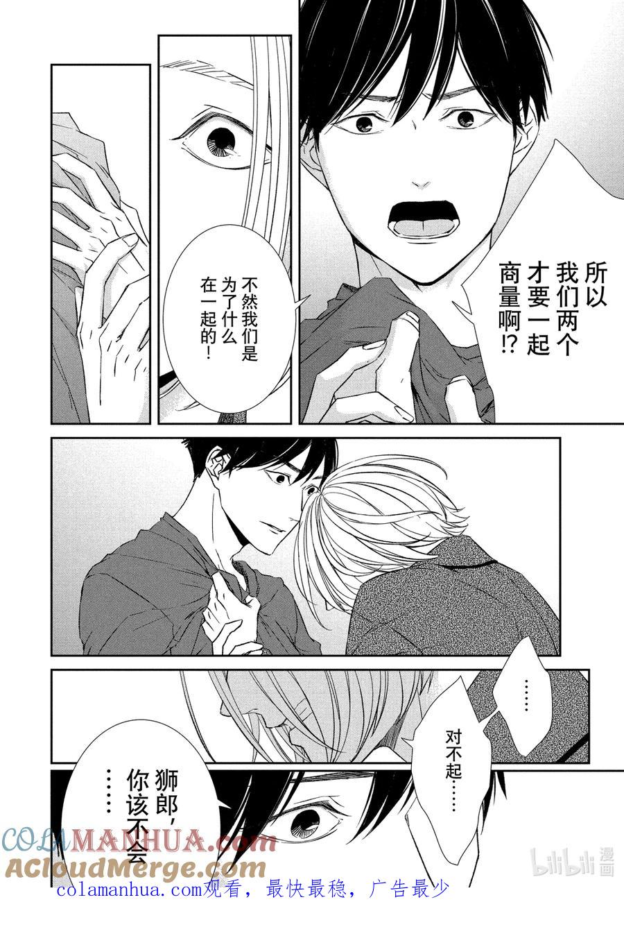 《契×约—危险的拍档—》24 体温① 第15页