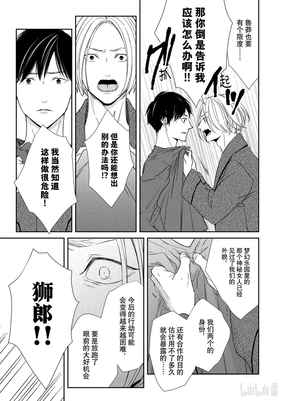 《契×约—危险的拍档—》24 体温① 第14页