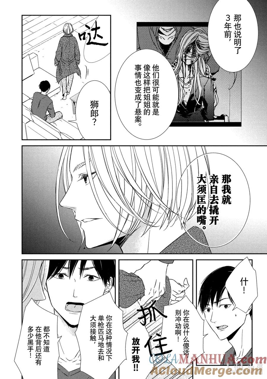 《契×约—危险的拍档—》24 体温① 第13页