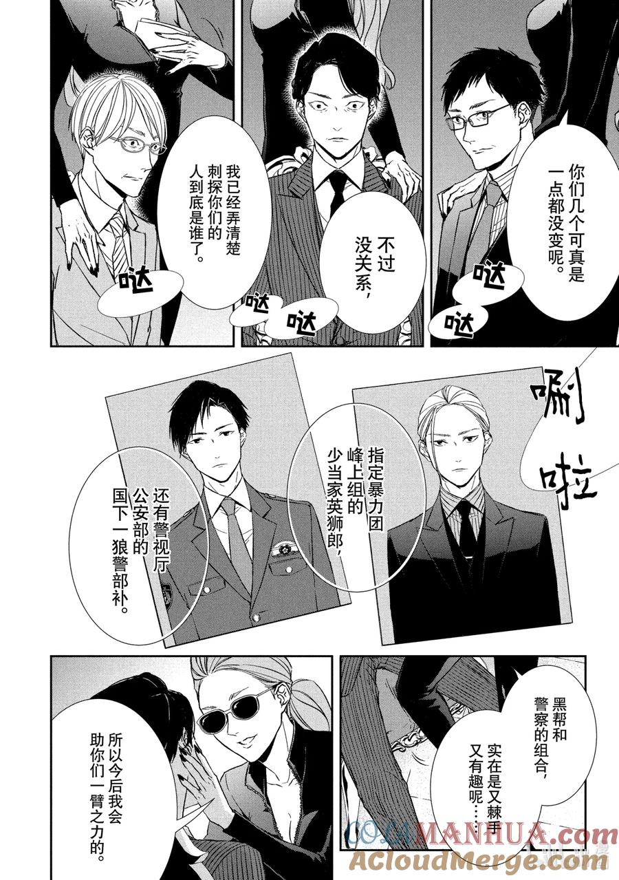 《契×约—危险的拍档—》24 体温① 第9页