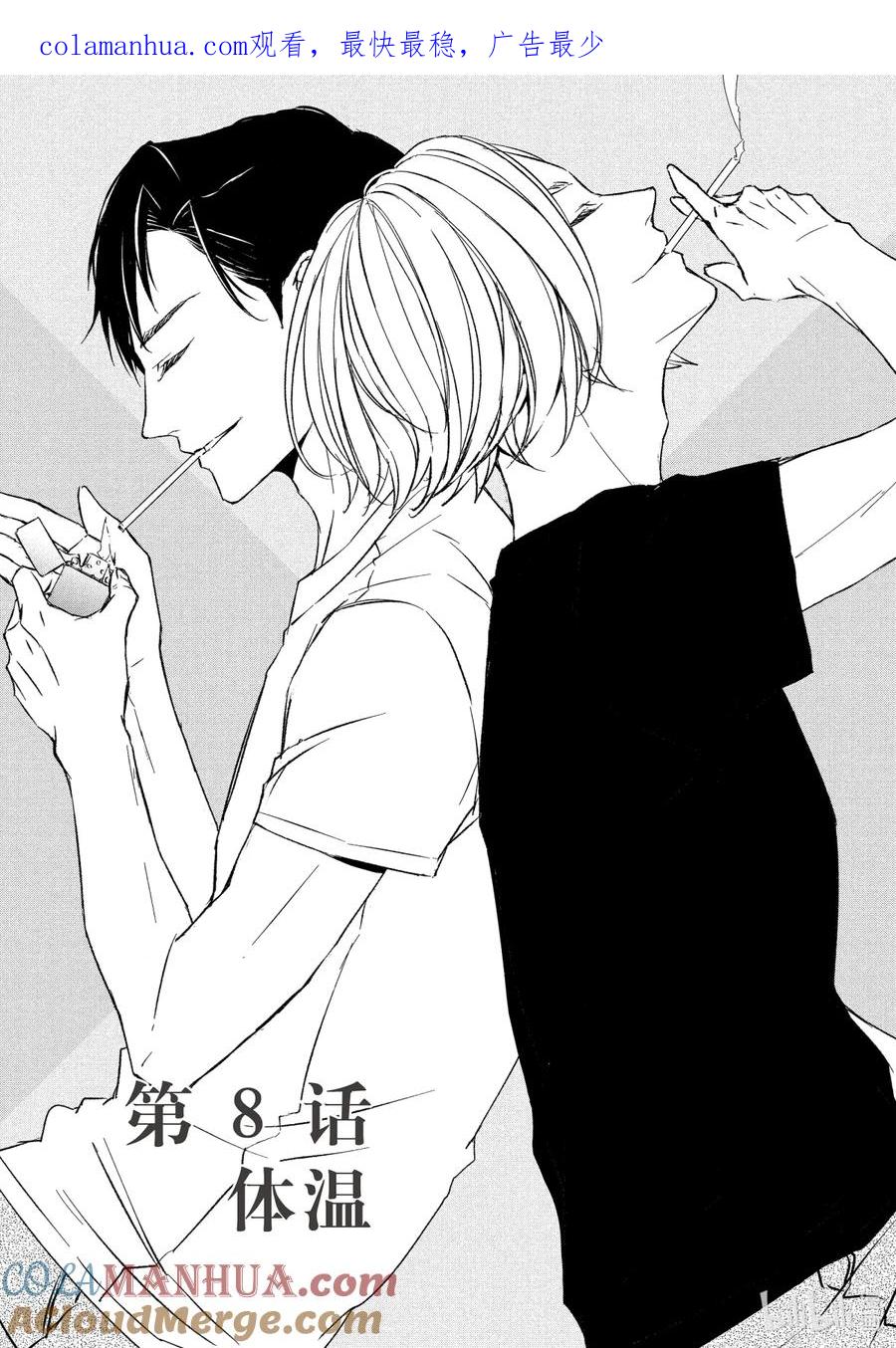 《契×约—危险的拍档—》24 体温① 第1页