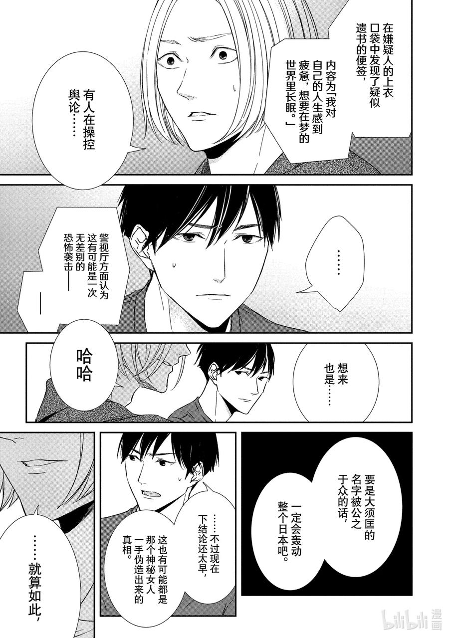 《契×约—危险的拍档—》24 体温① 第12页