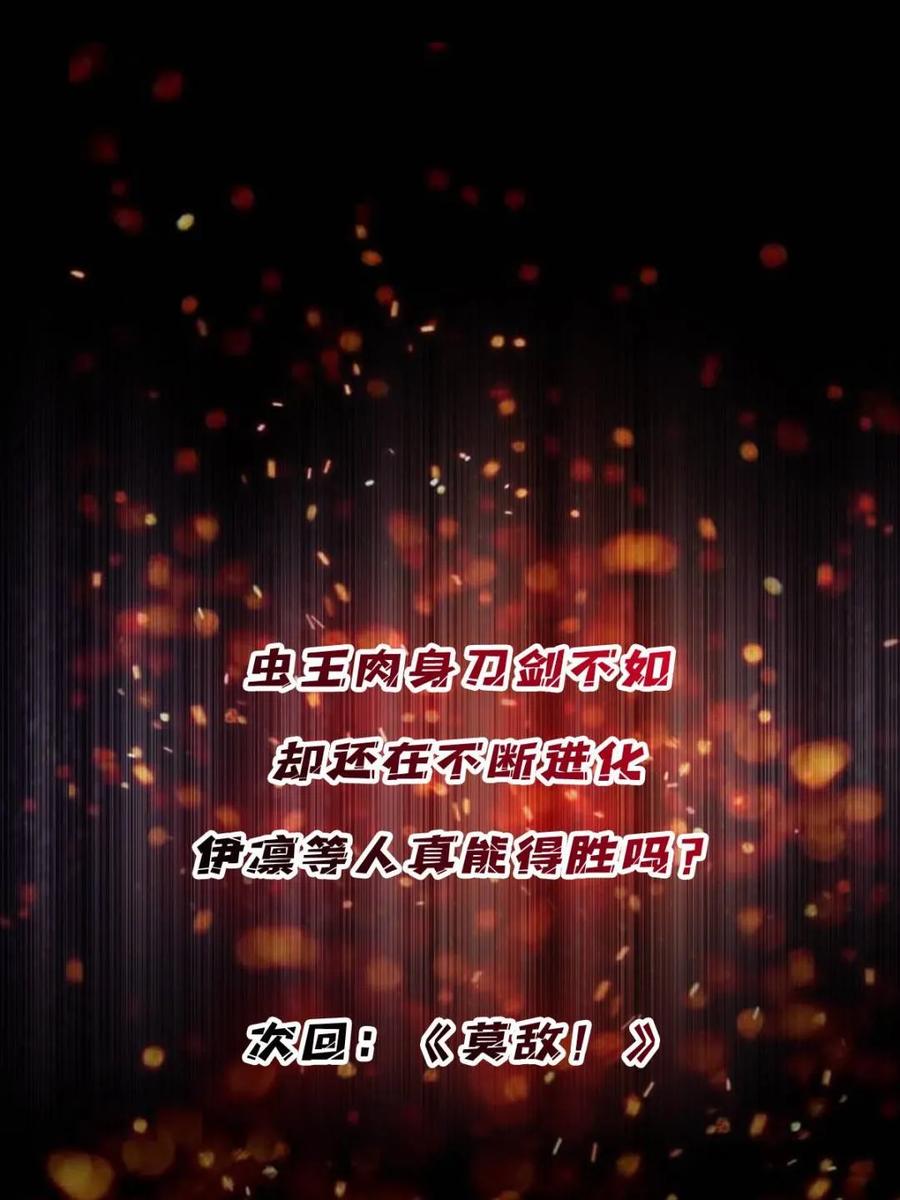 《我真不是反派大佬》第261话 至强对决 第63页