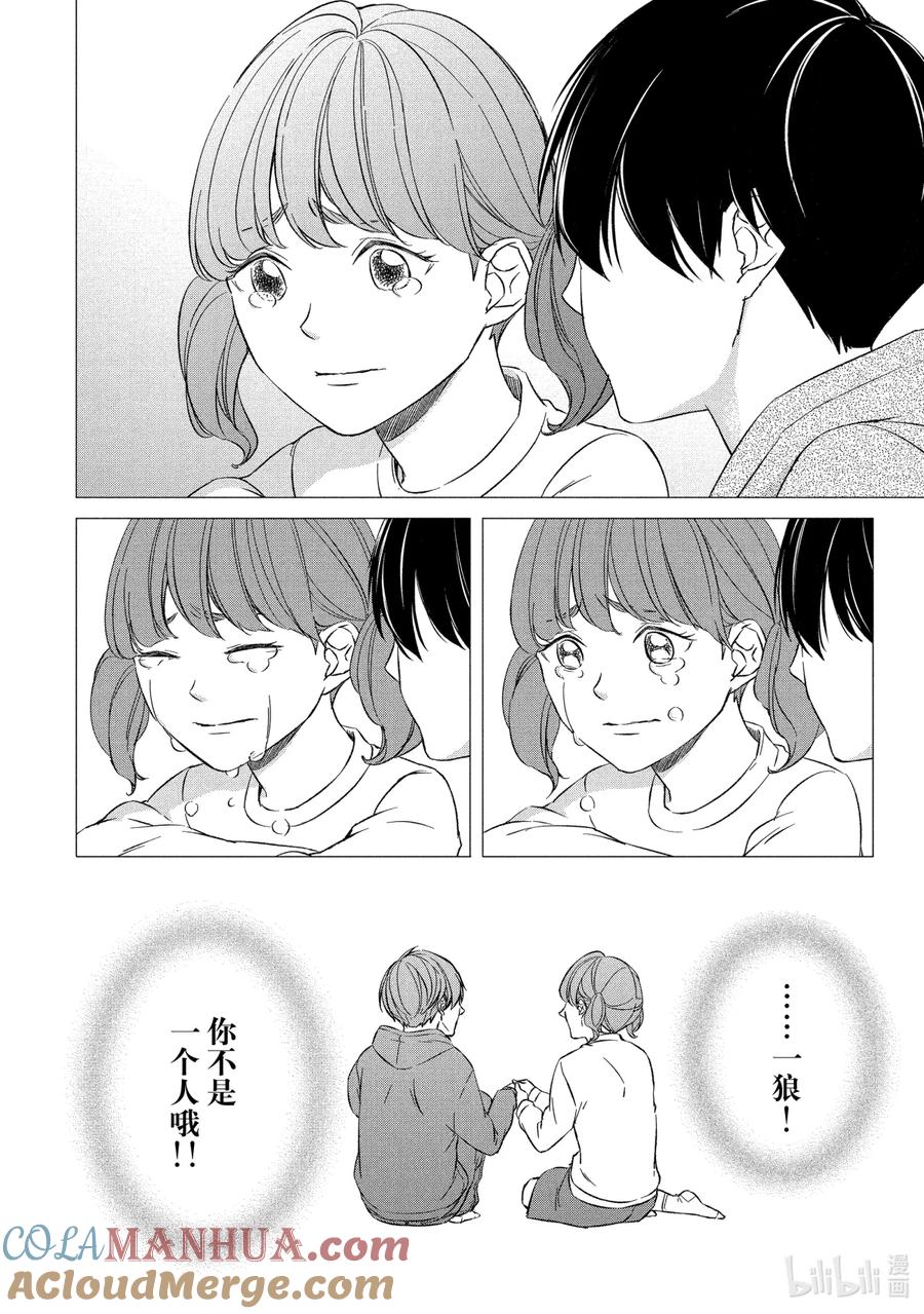 《契×约—危险的拍档—》25 体温② 第6页
