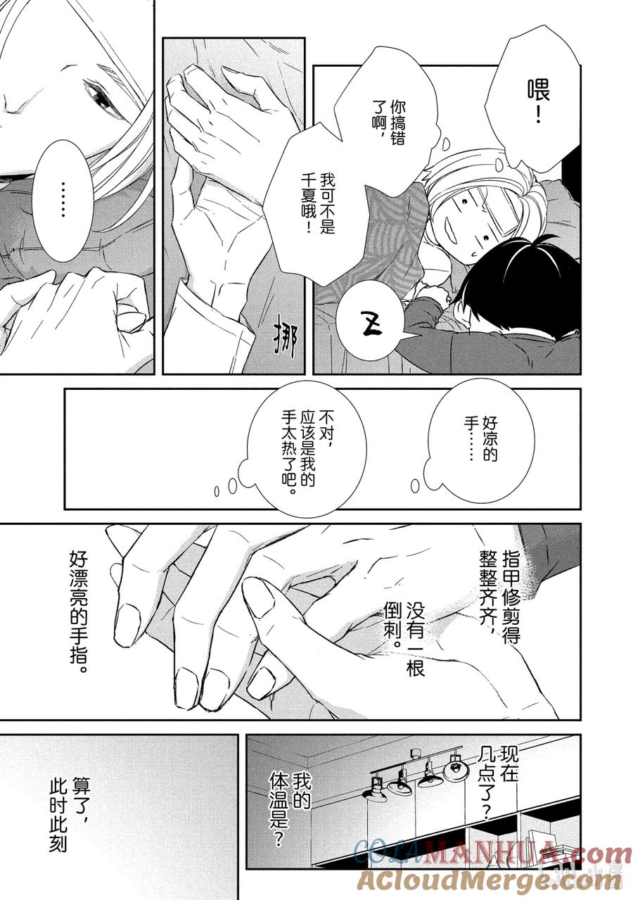 《契×约—危险的拍档—》25 体温② 第9页