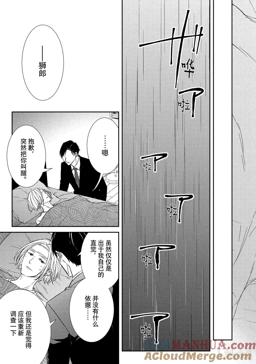 《契×约—危险的拍档—》25 体温② 第11页
