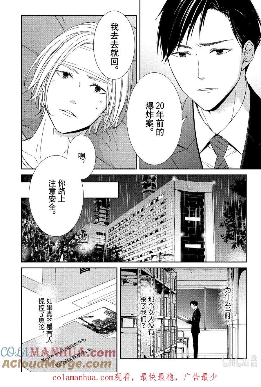 《契×约—危险的拍档—》25 体温② 第12页
