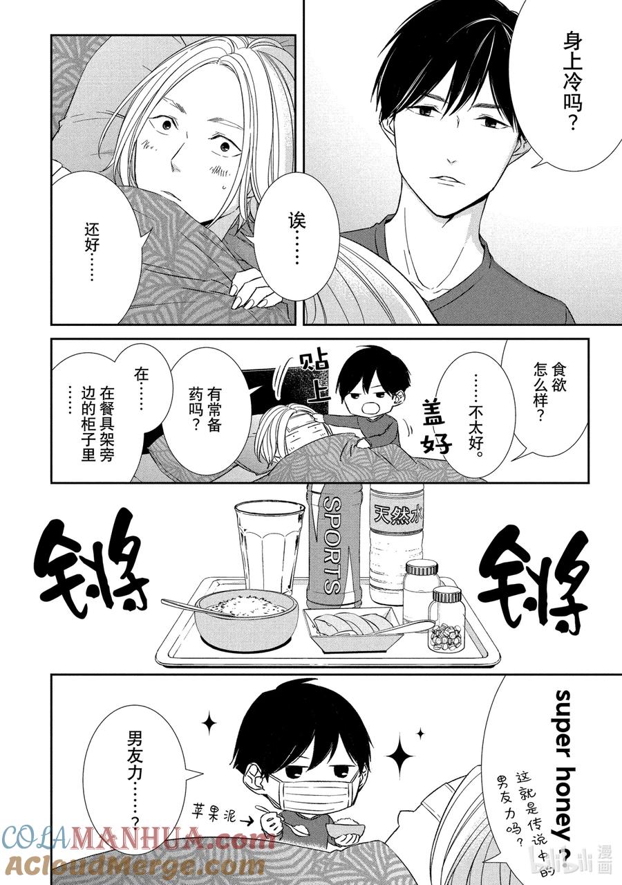 《契×约—危险的拍档—》25 体温② 第2页