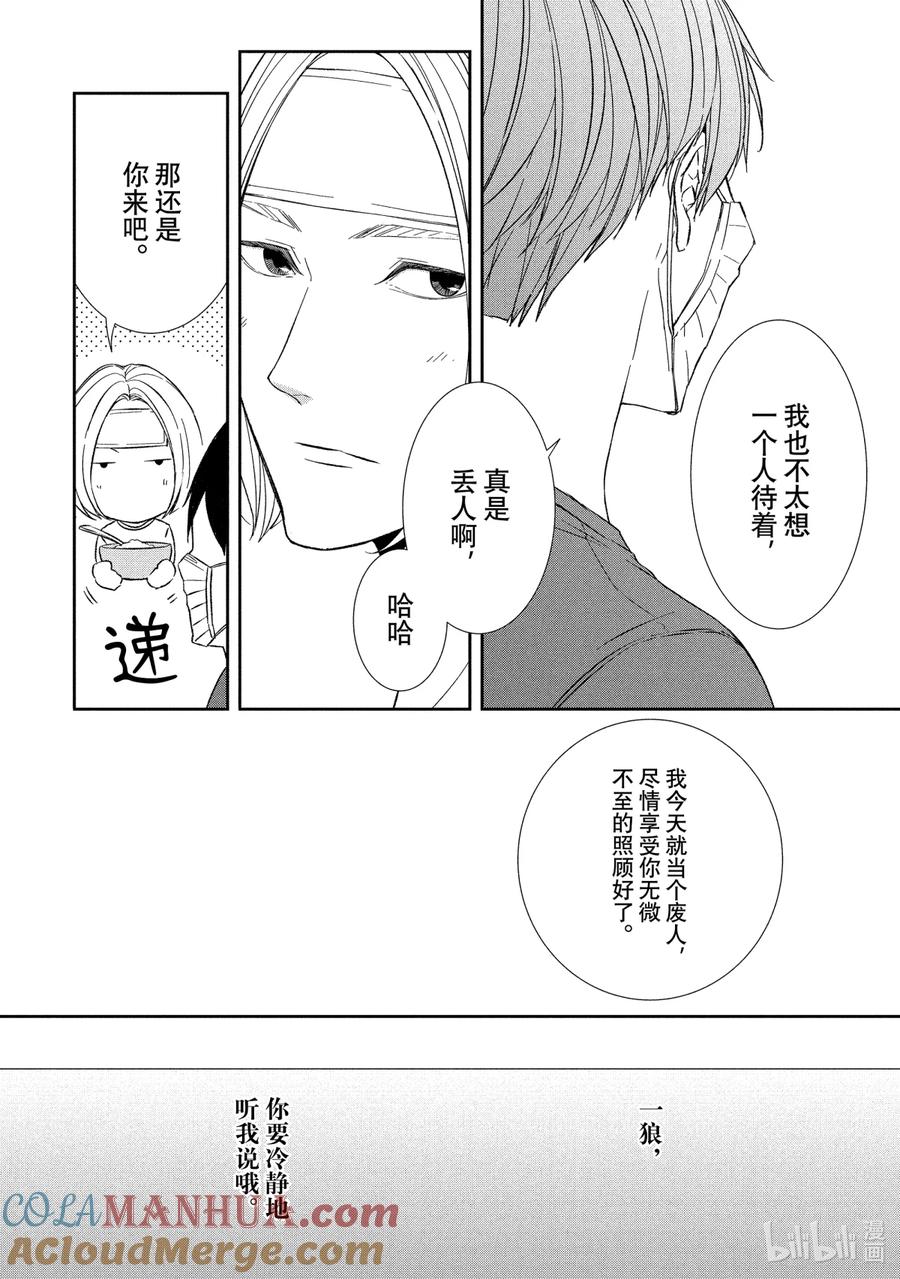 《契×约—危险的拍档—》25 体温② 第4页