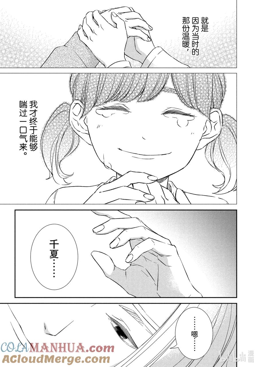 《契×约—危险的拍档—》25 体温② 第7页