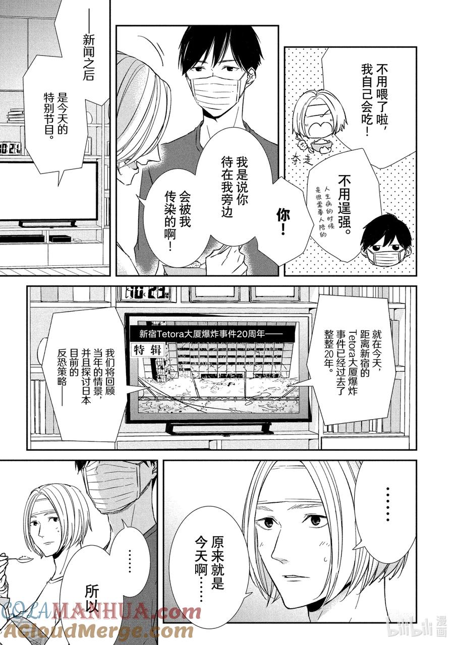 《契×约—危险的拍档—》25 体温② 第3页