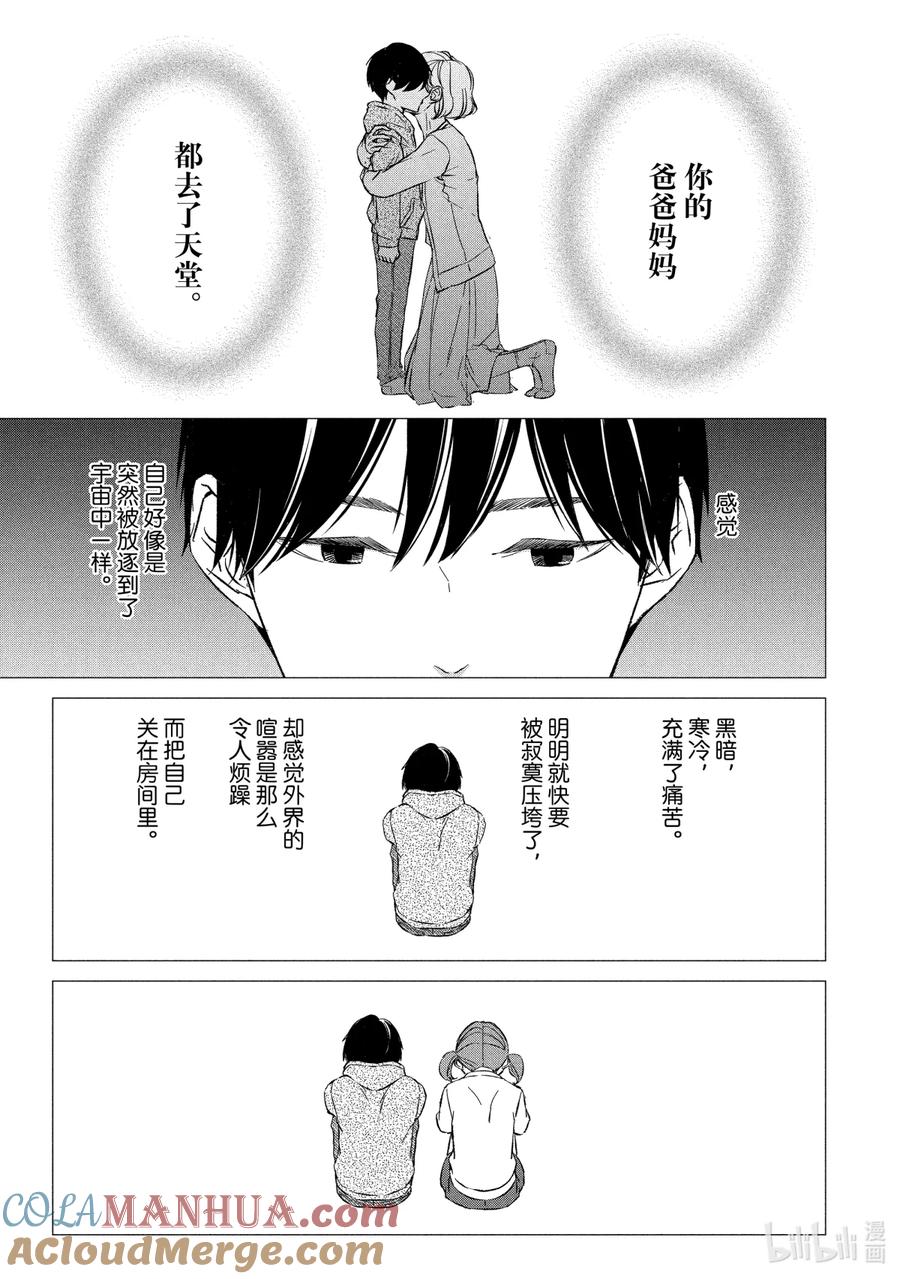《契×约—危险的拍档—》25 体温② 第5页