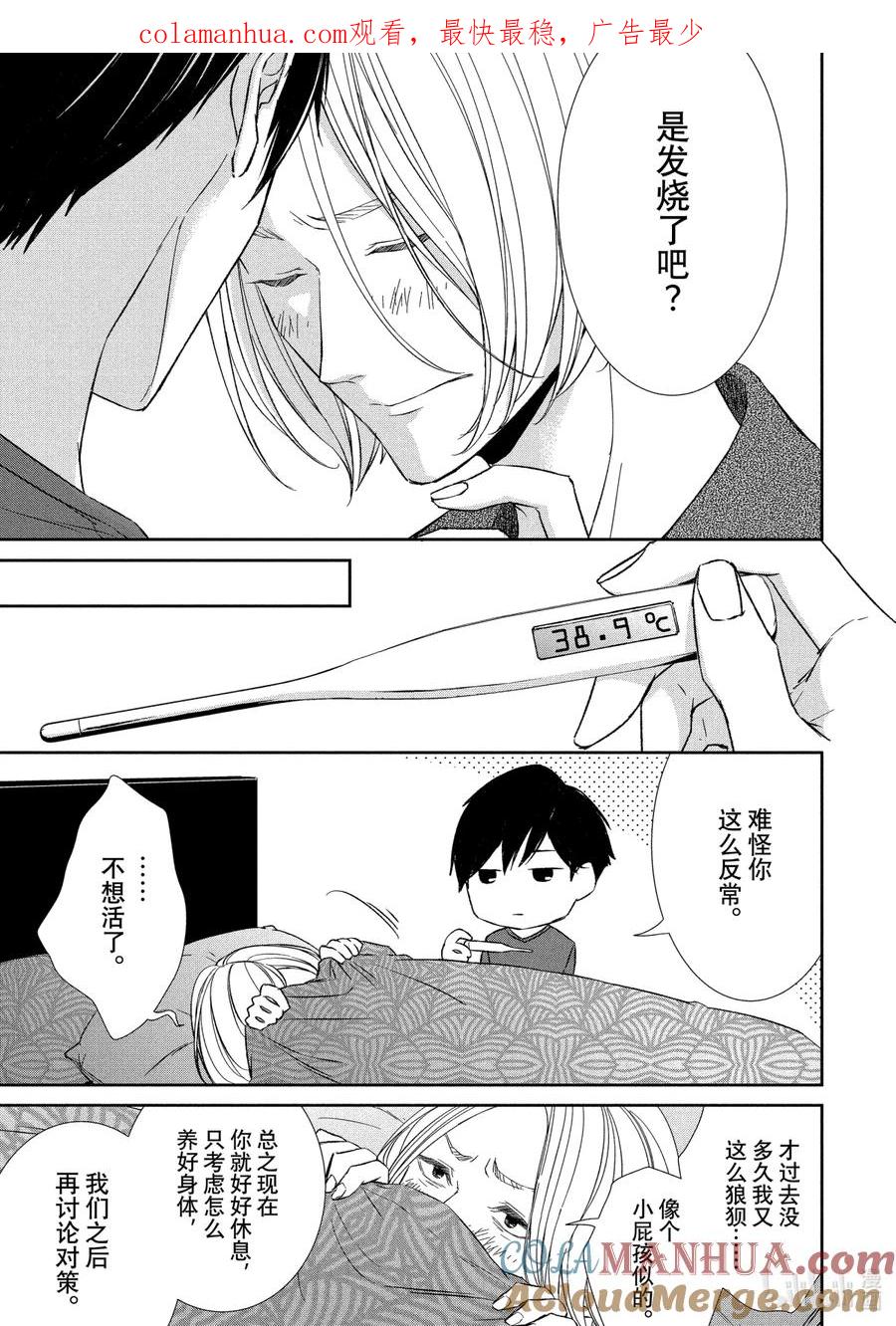 《契×约—危险的拍档—》25 体温② 第1页