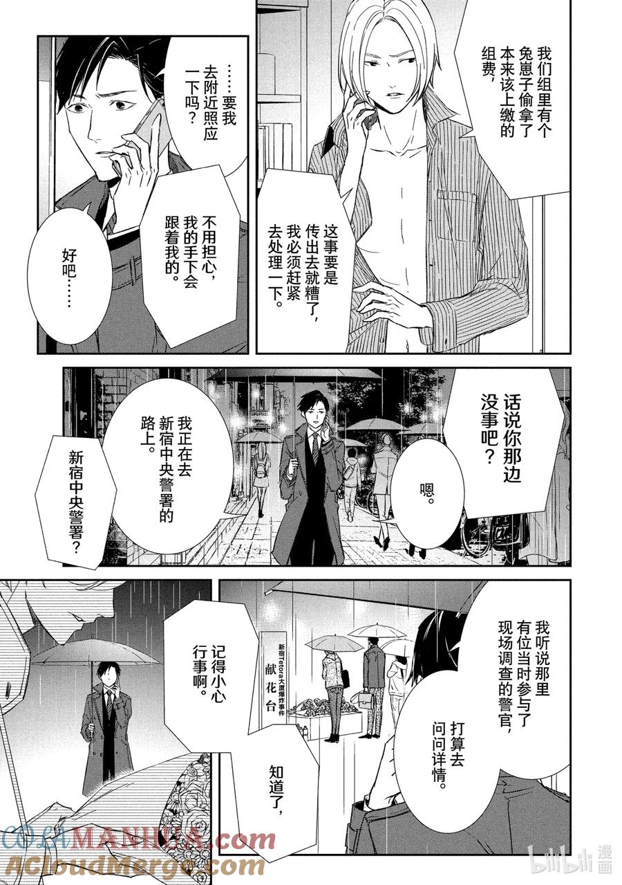 《契×约—危险的拍档—》26 体温③ 第3页