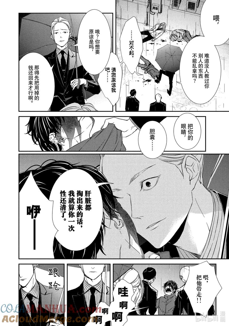 《契×约—危险的拍档—》26 体温③ 第8页